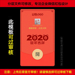 企业微信红包