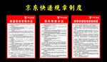 快递制度牌