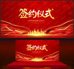 签约仪式