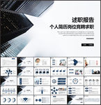 述职报告PPT模板