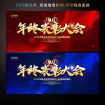 年终表彰大会
