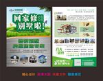 轻钢别墅宣传单