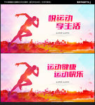 运动海报