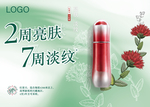 草本精华液海报