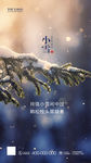 小雪大雪