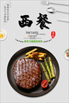 西餐