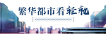 地产异形单图