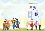 少数民族封面