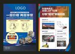 房地产DM海报