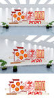 2020年文化墙