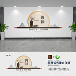 新中式阅读校园文化墙