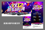 双12底价来袭
