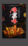 烧烤