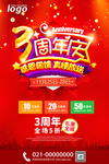 周年庆