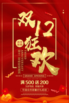 双十二大促