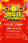 周年庆