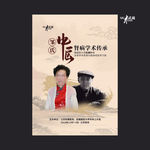 武藏中医专家简介