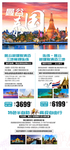 泰国旅游海报