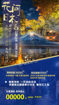 日本旅游海报
