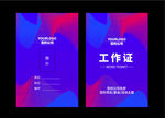 工作证