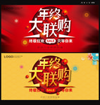 年终大联购