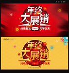 年终大展销