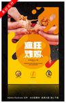 炸鸡