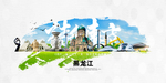 黑龙江