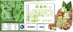 椒盐核桃仁标签