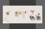 廉洁