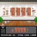 校园文化墙