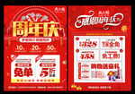 珠宝周年庆