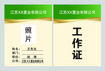 工作证 工作证设计 房地产证件