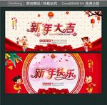 新年大吉 新年快乐
