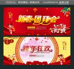 新春团拜会 跨年狂欢