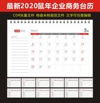 2020年企业商务台历