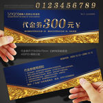 高档代金券