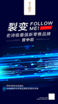 新零售微商招商炫酷手机海报