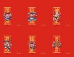 红包喜财福禄寿