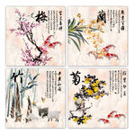 梅兰竹菊