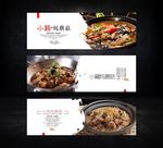 小鸡炖蘑菇海报