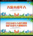 关爱未成年人