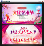 艺术节