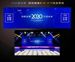 2020年会