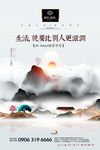 房地产海报