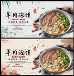 羊肉泡馍