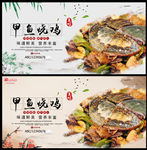 甲鱼烧鸡