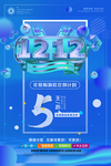 双12活动海报