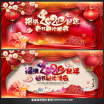 春节联欢晚会