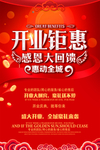 盛大开业